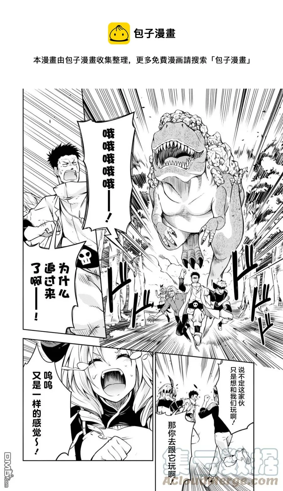 35 动物园是三星！ 第23页