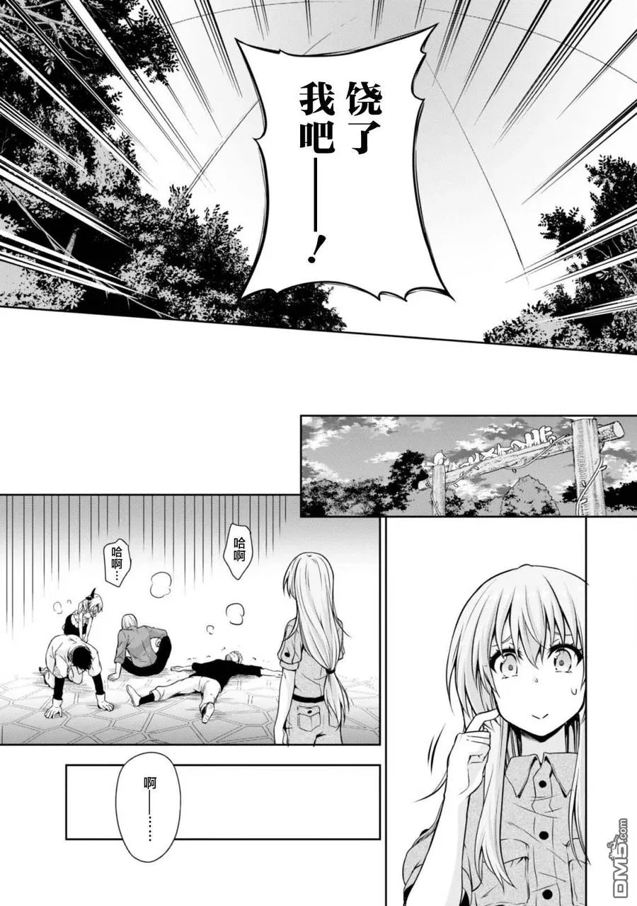 35 动物园是三星！ 第24页