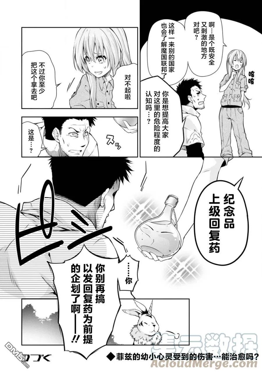 35 动物园是三星！ 第25页