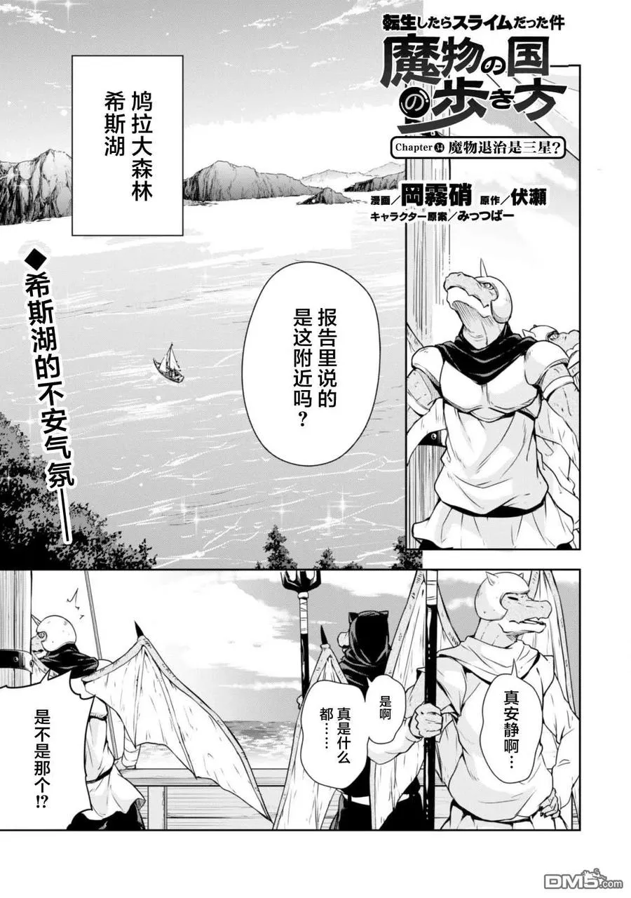 34 驱逐魔物是三星？ 第2页