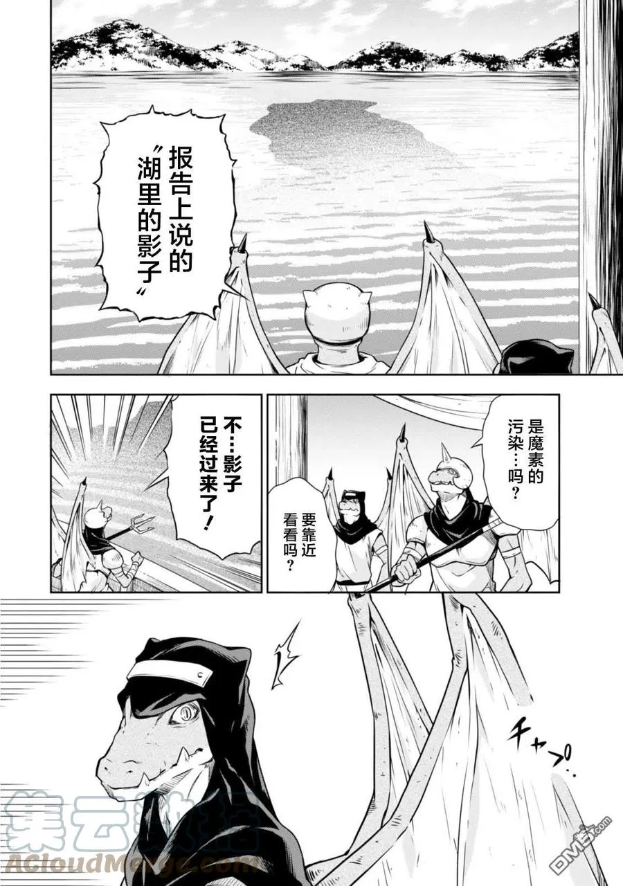 34 驱逐魔物是三星？ 第3页