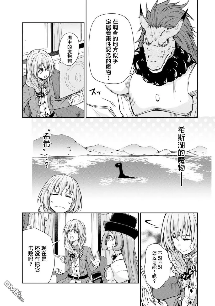 34 驱逐魔物是三星？ 第6页