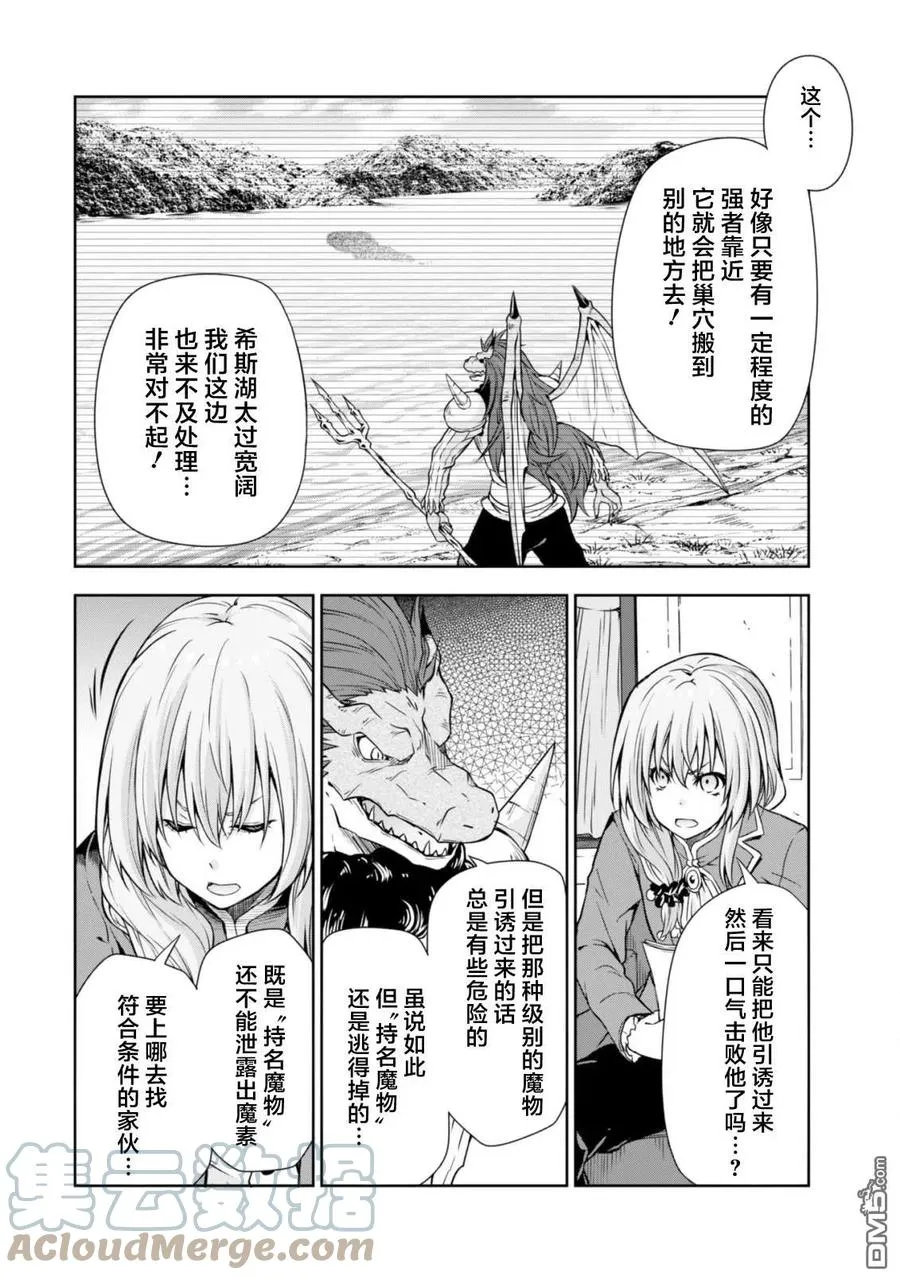 34 驱逐魔物是三星？ 第7页