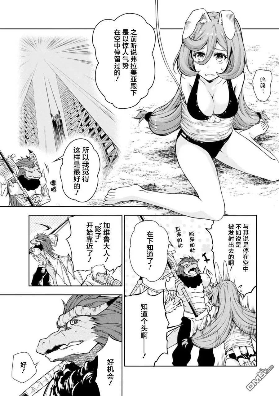34 驱逐魔物是三星？ 第14页