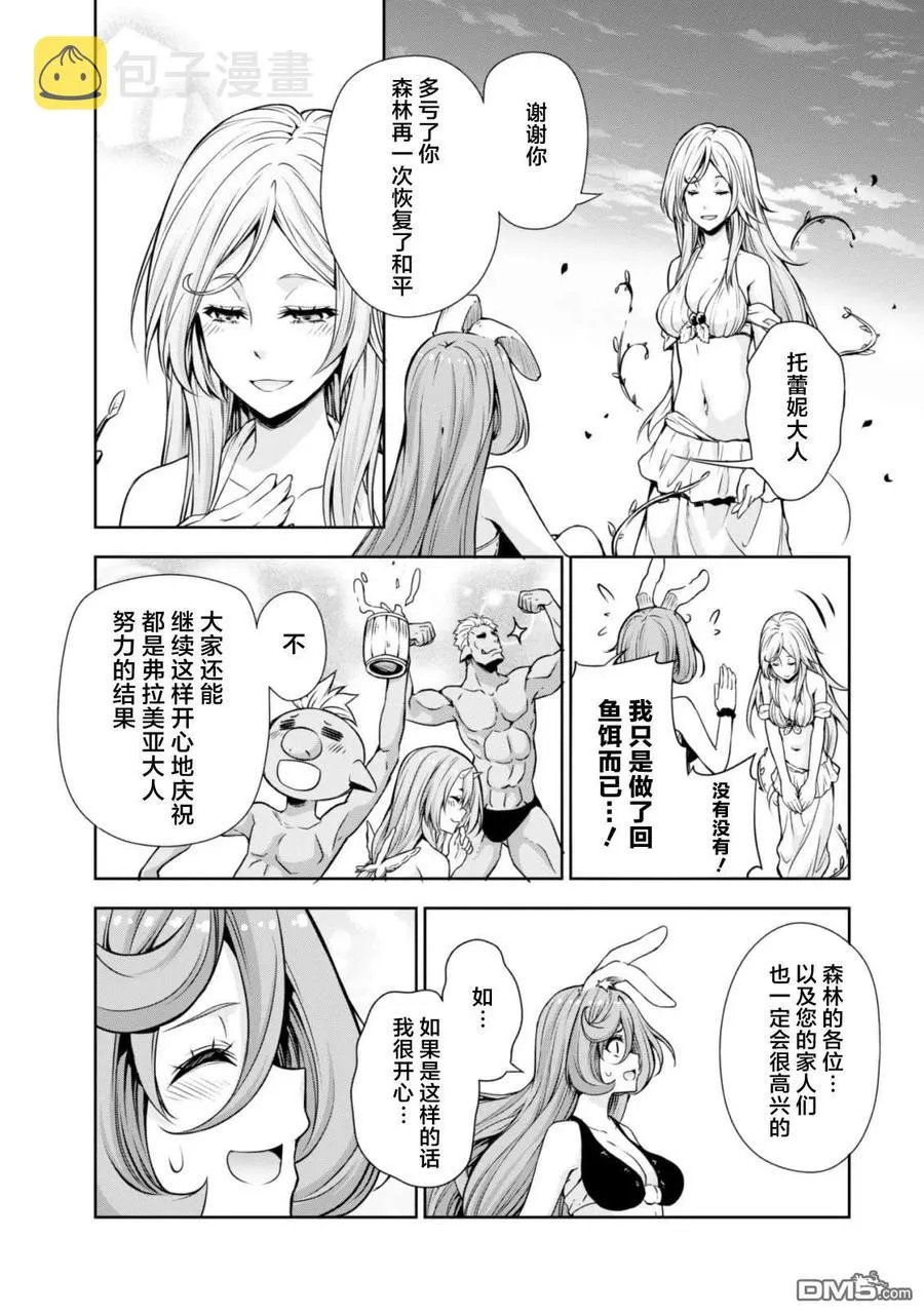 34 驱逐魔物是三星？ 第30页