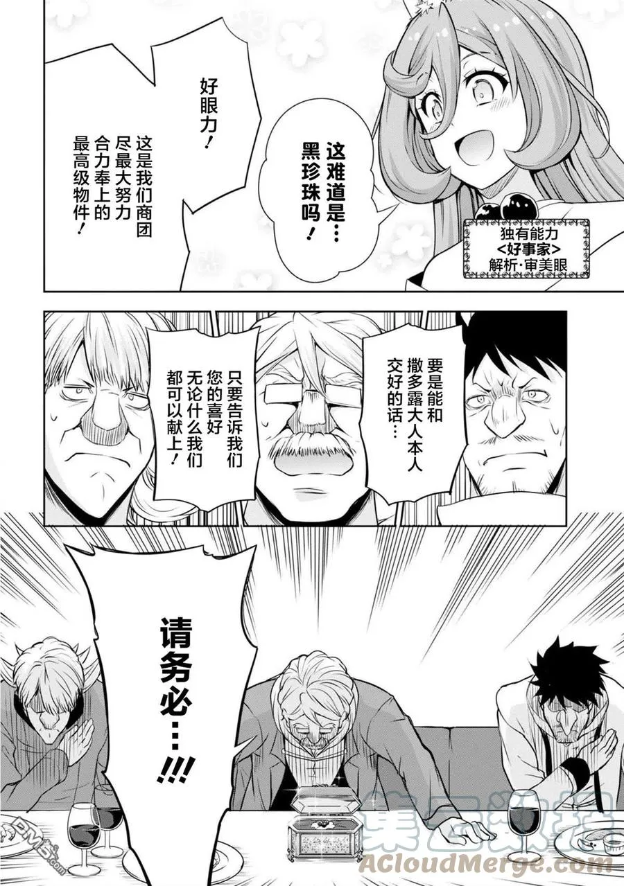 29 国家特使是三星！！ 第11页