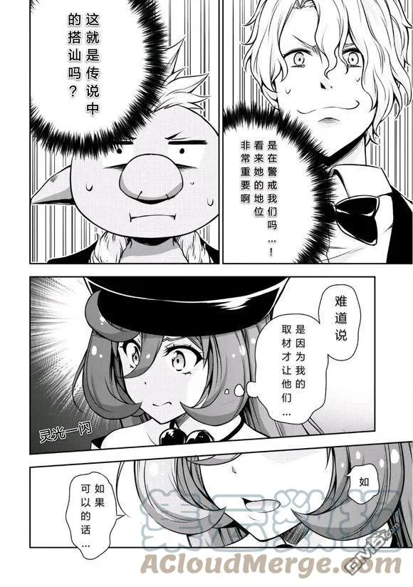 28 秘密接待是三星！！ 第11页
