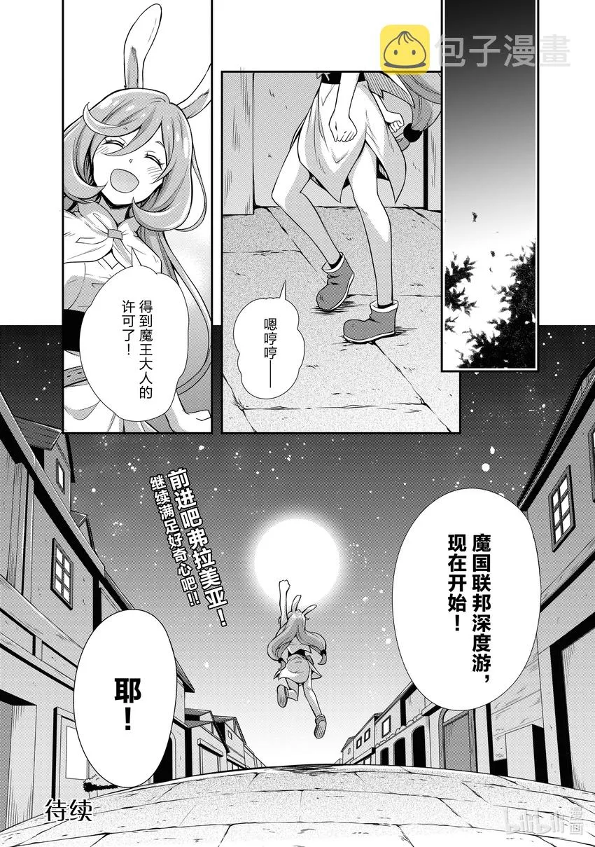 1 小摊的章鱼烧是三星！！ 第31页