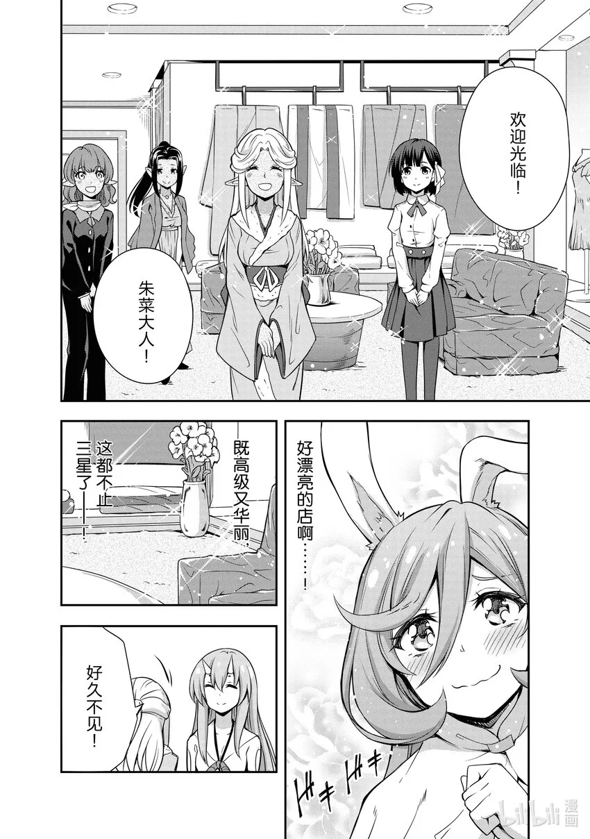 2 服装店是三星！！ 第10页