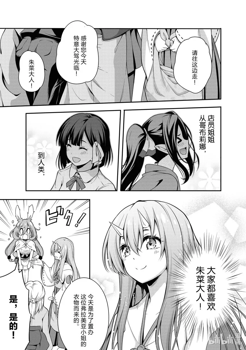 2 服装店是三星！！ 第11页
