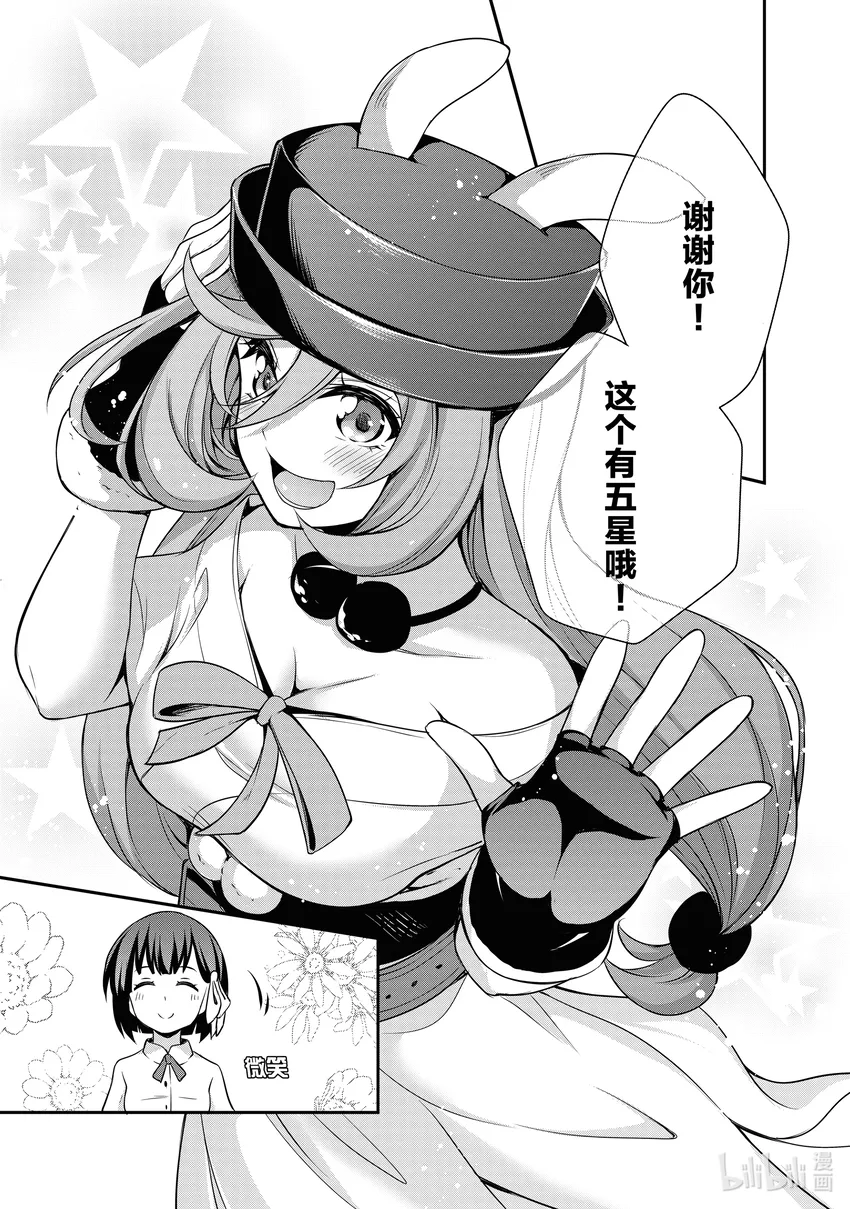 2 服装店是三星！！ 第21页