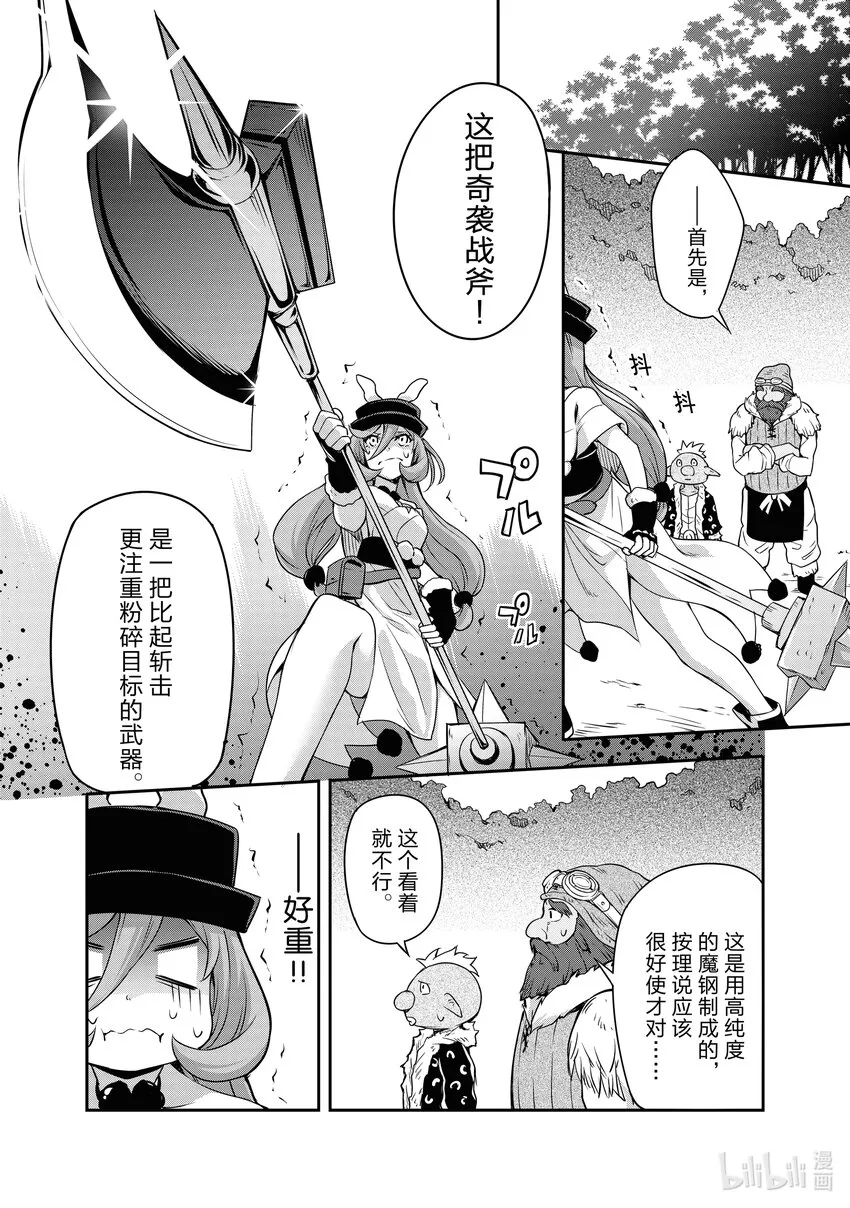 3 锻造屋是三星！！ 第12页