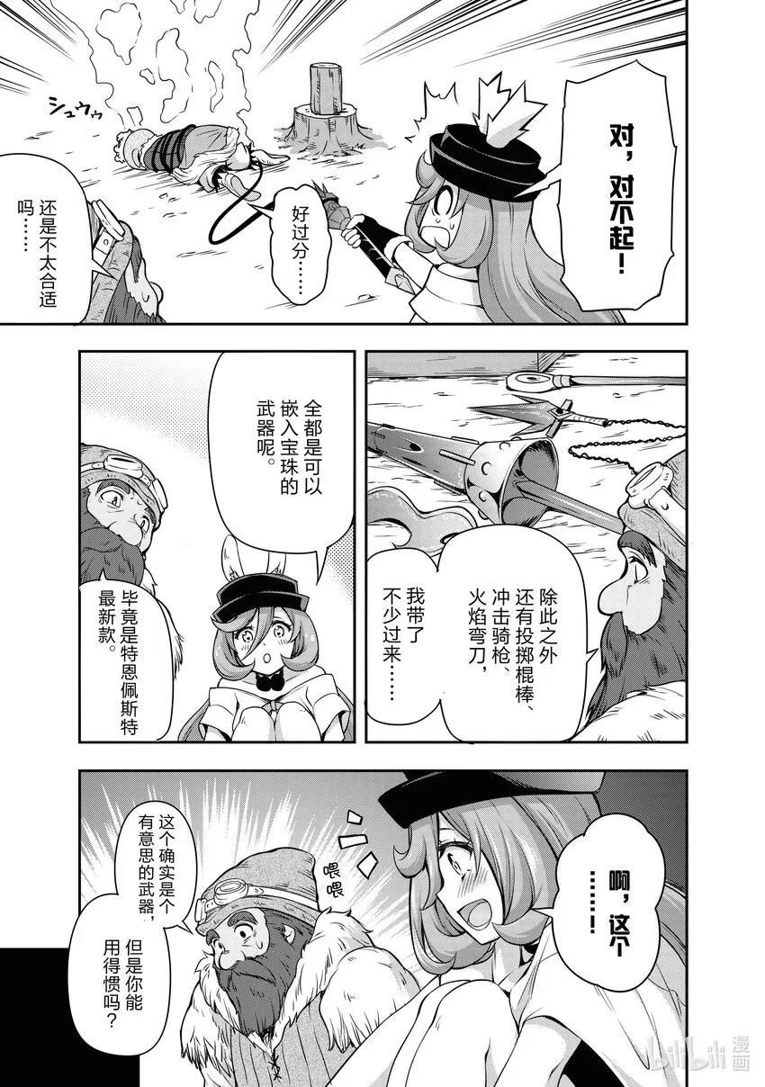 3 锻造屋是三星！！ 第17页
