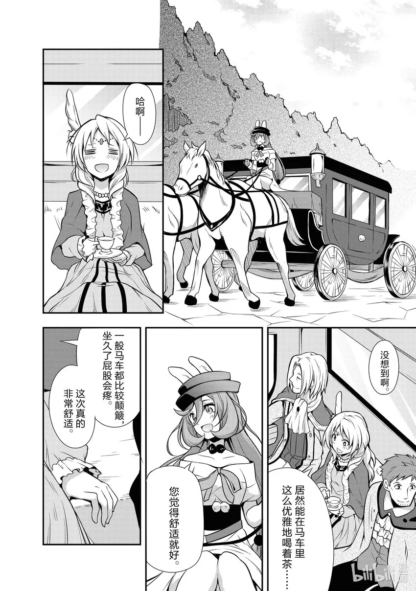 4 马车观光之旅是三星！！ 第8页