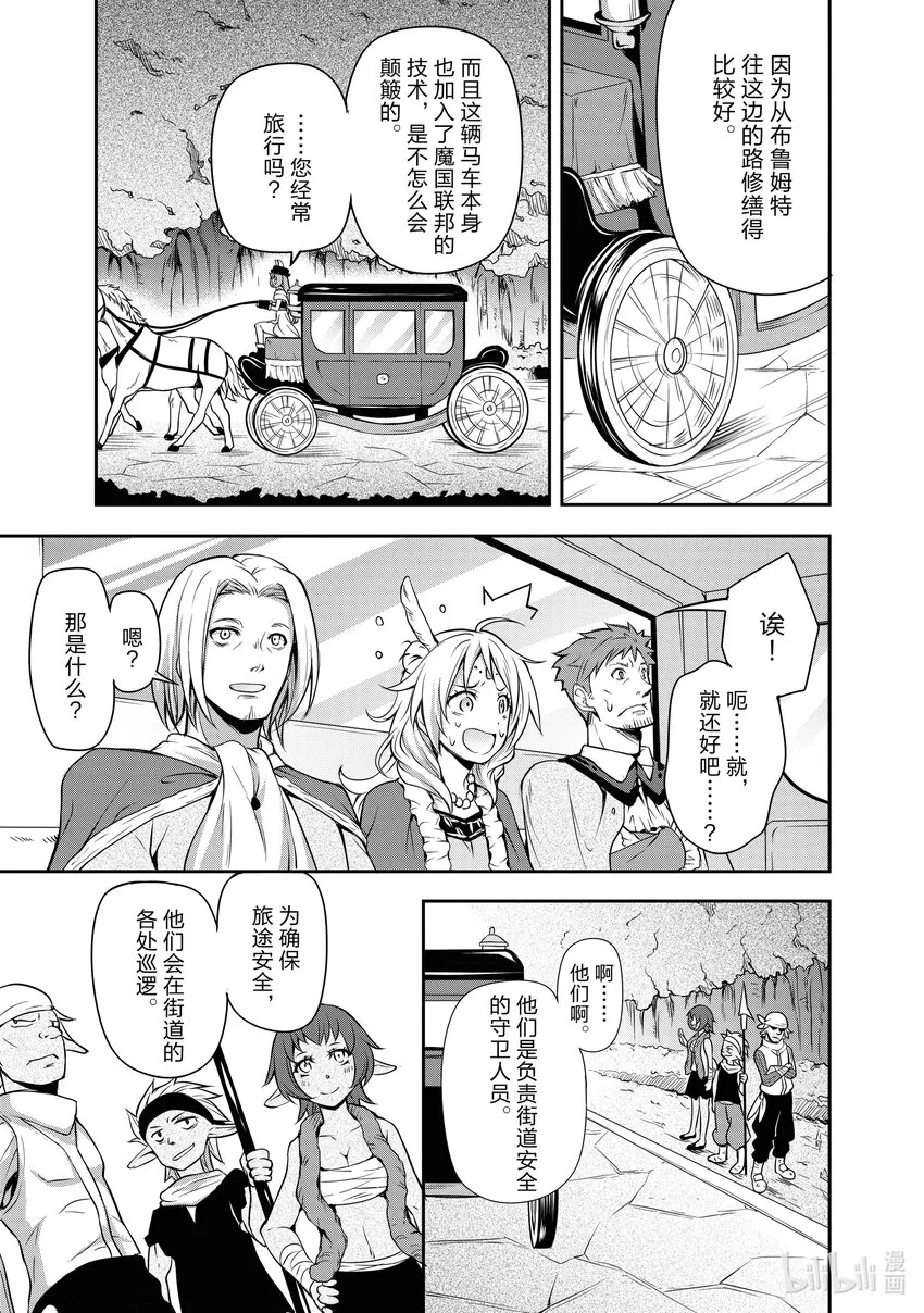 4 马车观光之旅是三星！！ 第9页