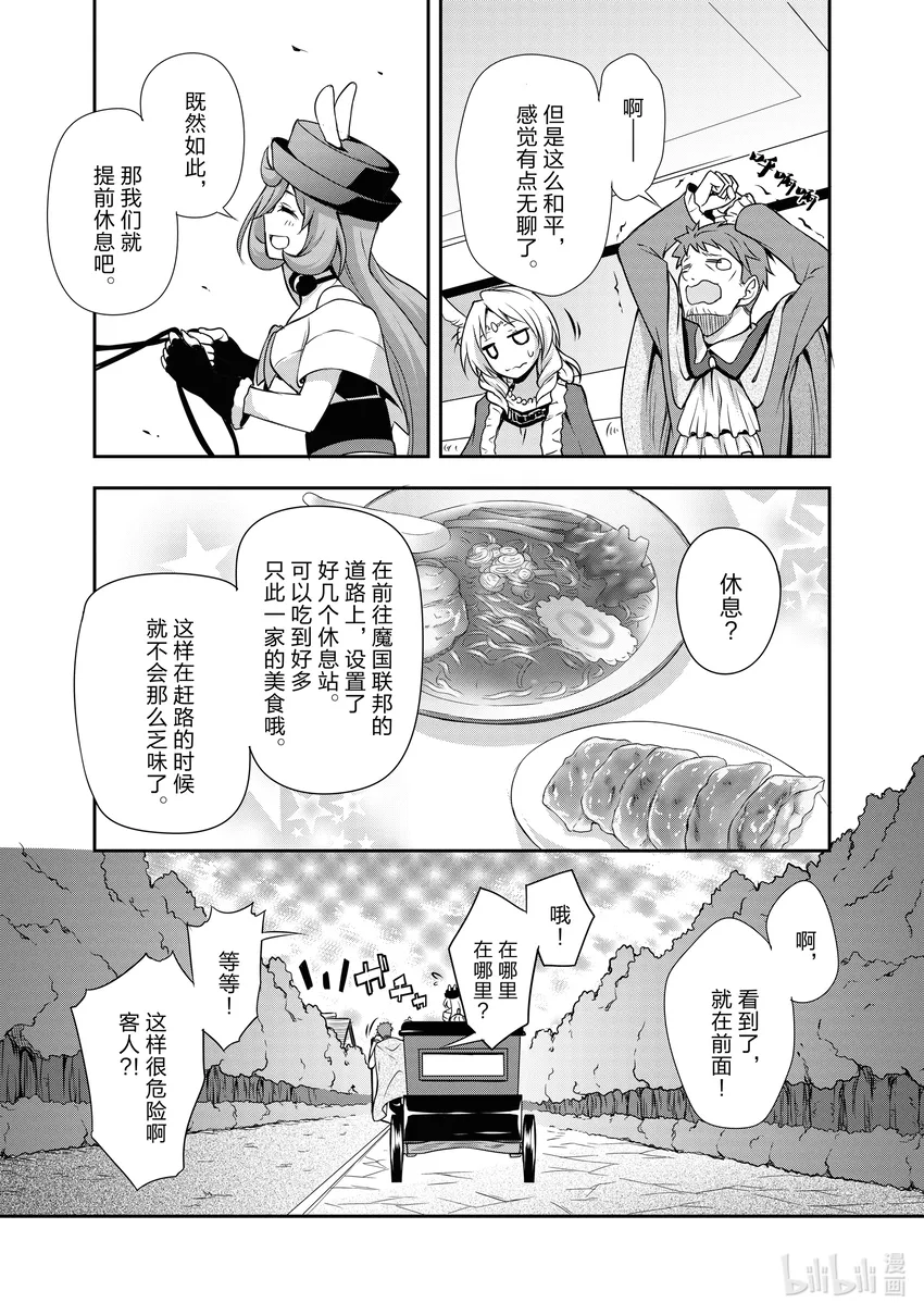 4 马车观光之旅是三星！！ 第11页