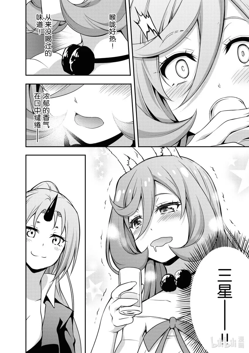 5 微醺是三星！！ 第16页