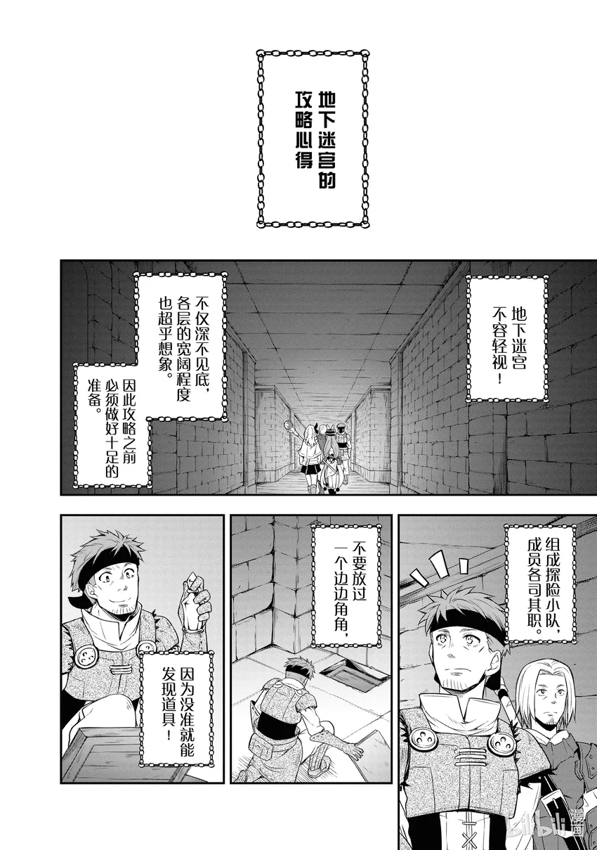 6 探索地下迷宫是三星！！ 第2页