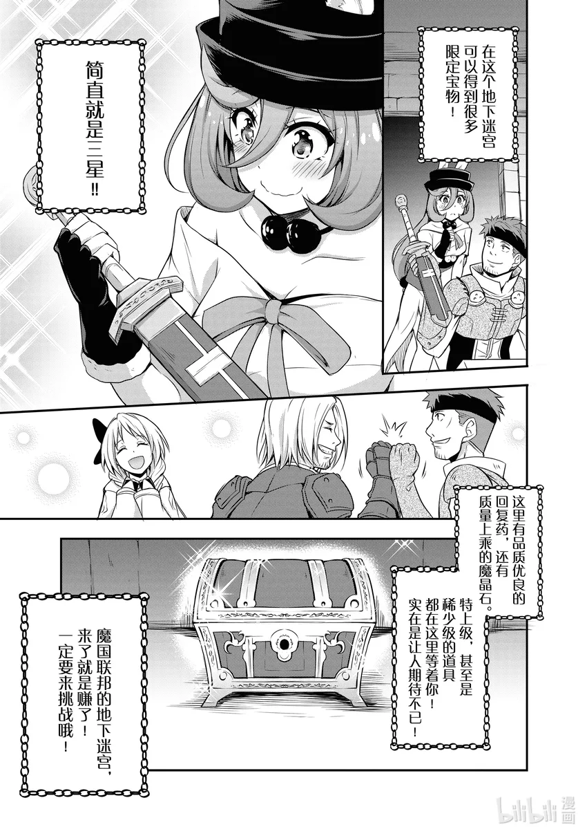 6 探索地下迷宫是三星！！ 第7页