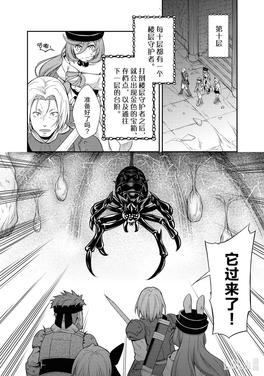 6 探索地下迷宫是三星！！ 第12页