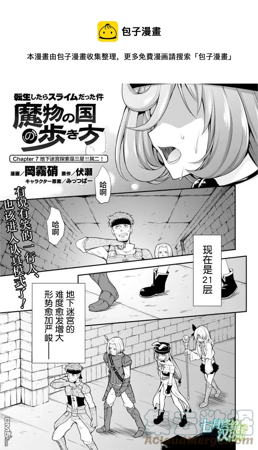 7 探索地下迷宫是三星！！2☆ 第1页