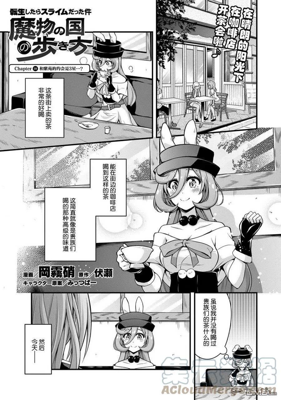 10 和紫苑约会是三星！！ 第2页