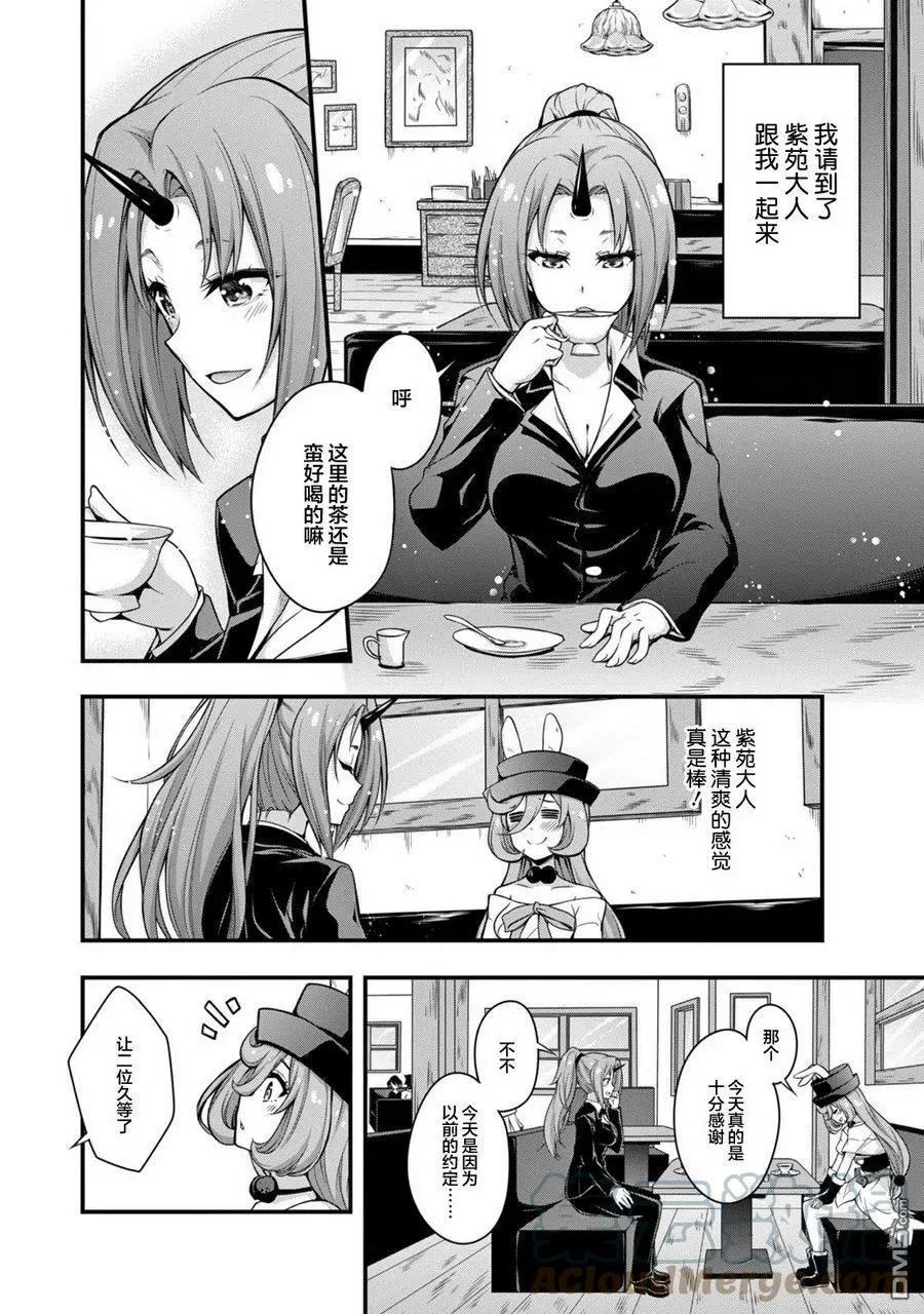 10 和紫苑约会是三星！！ 第3页