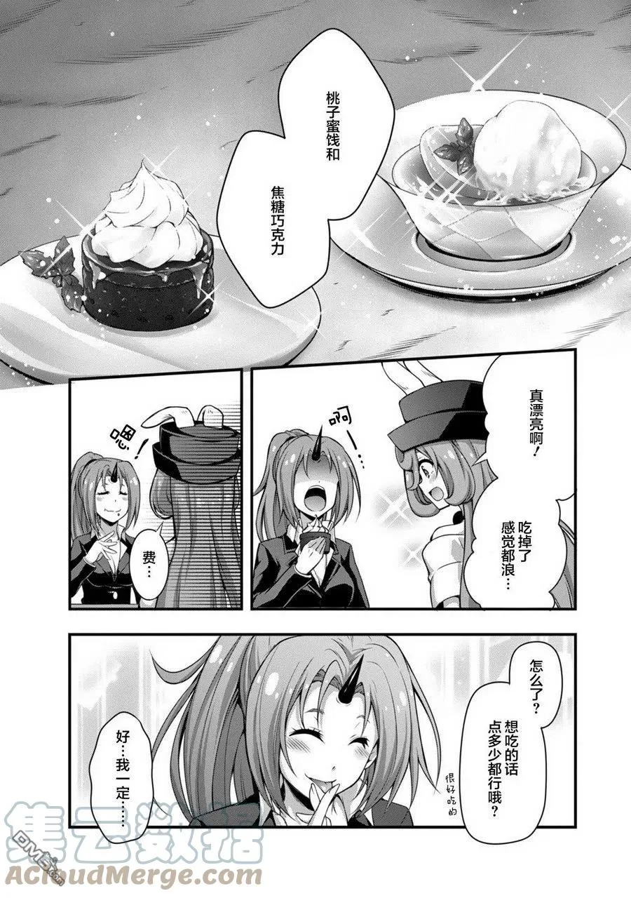 10 和紫苑约会是三星！！ 第4页