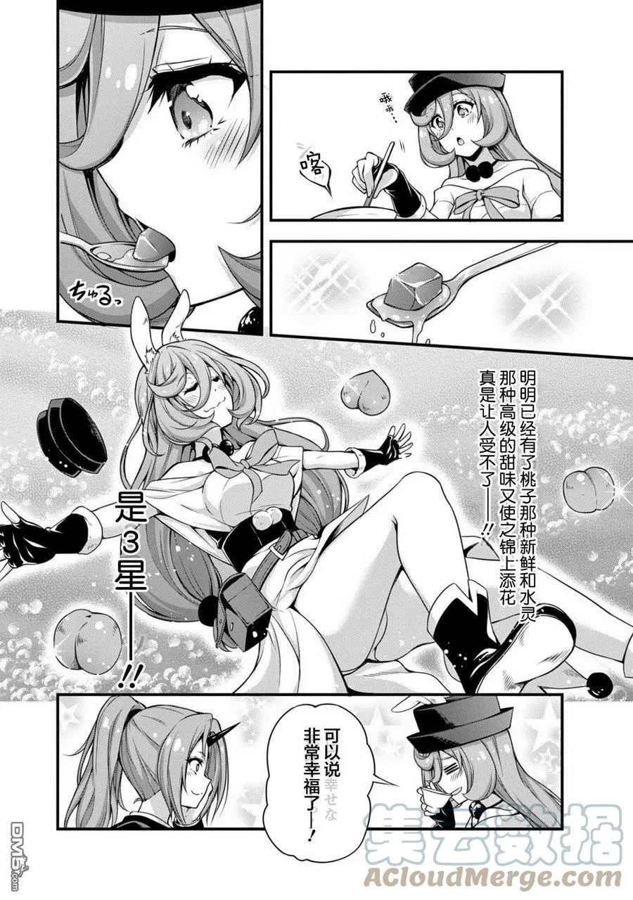 10 和紫苑约会是三星！！ 第5页