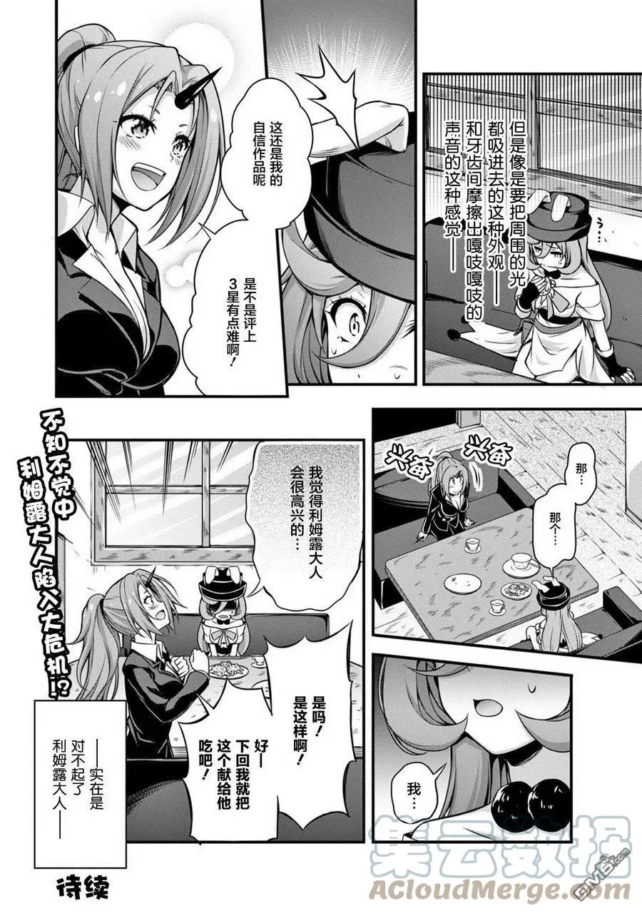 10 和紫苑约会是三星！！ 第9页