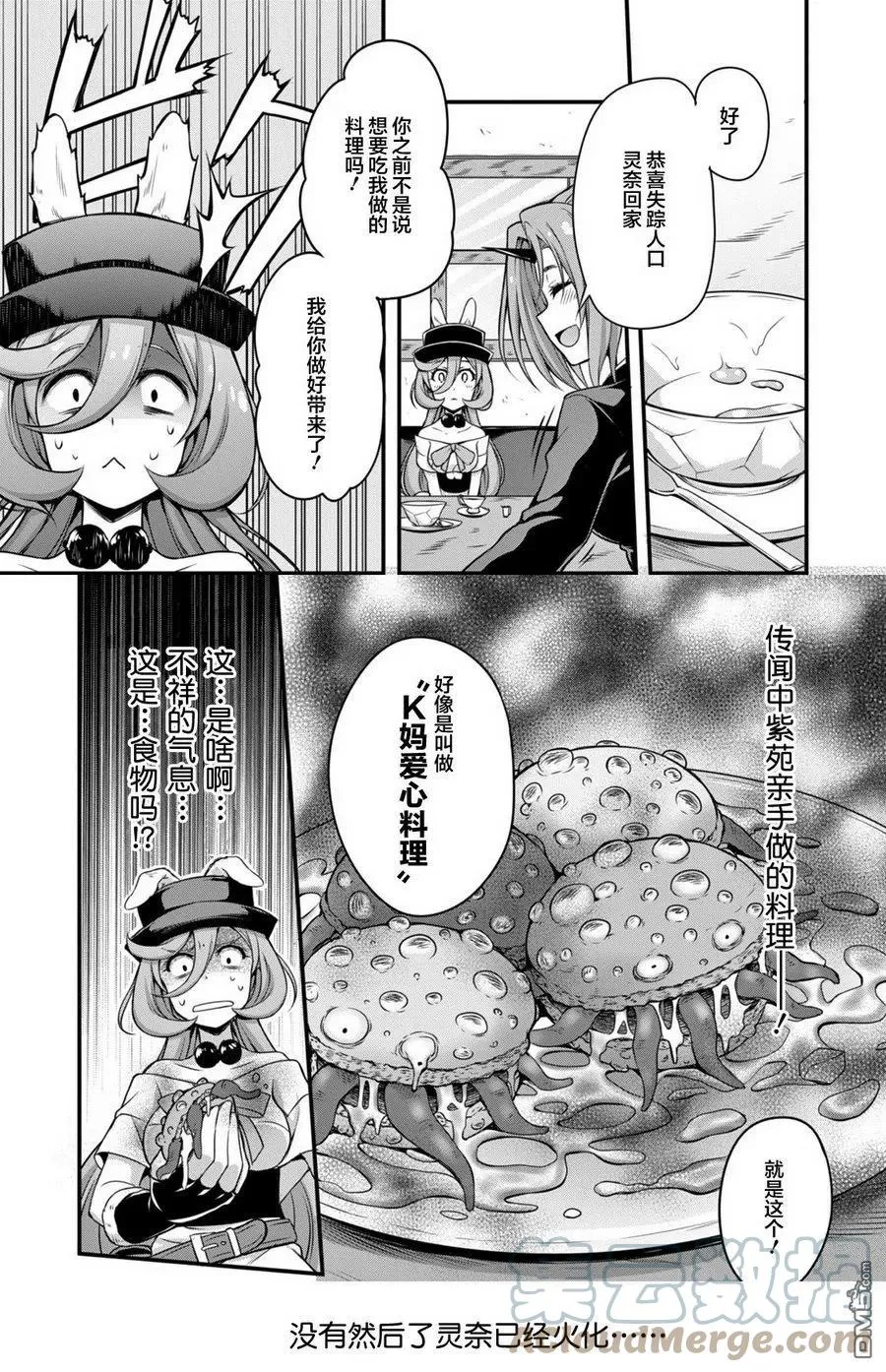 10 和紫苑约会是三星！！ 第10页