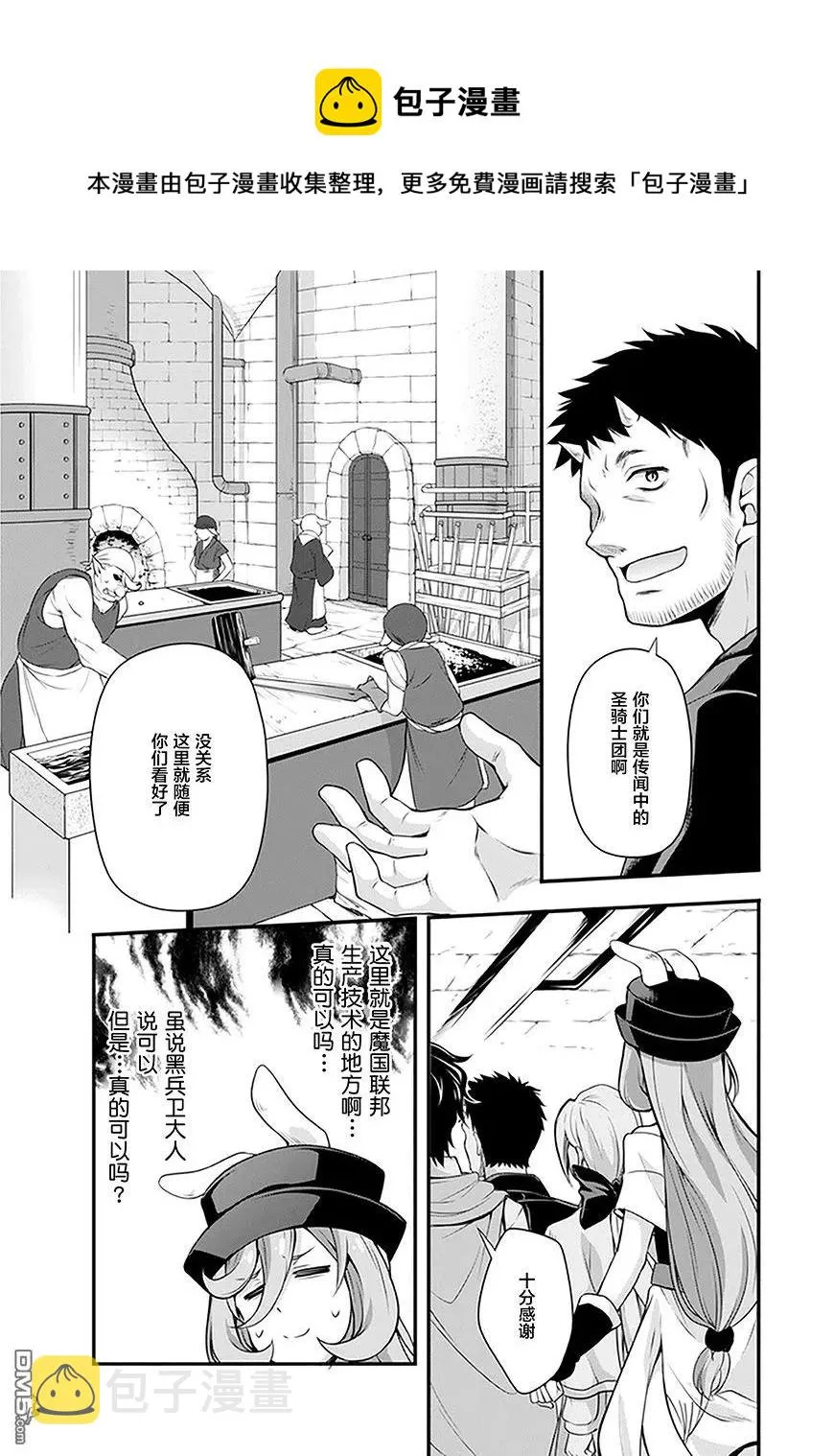 11 锻造屋一条街是三星！！ 第12页