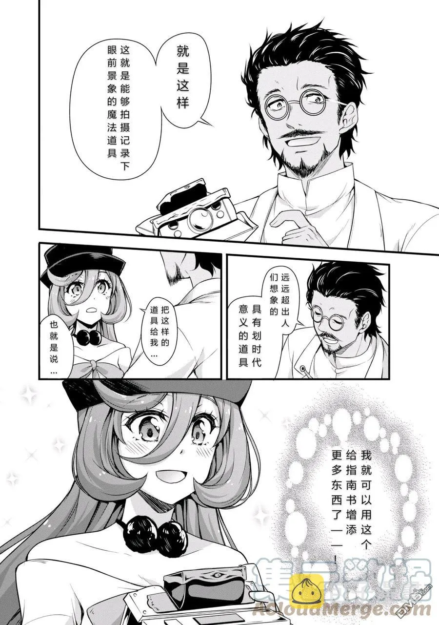 12 空中之旅是三星！！ 第15页