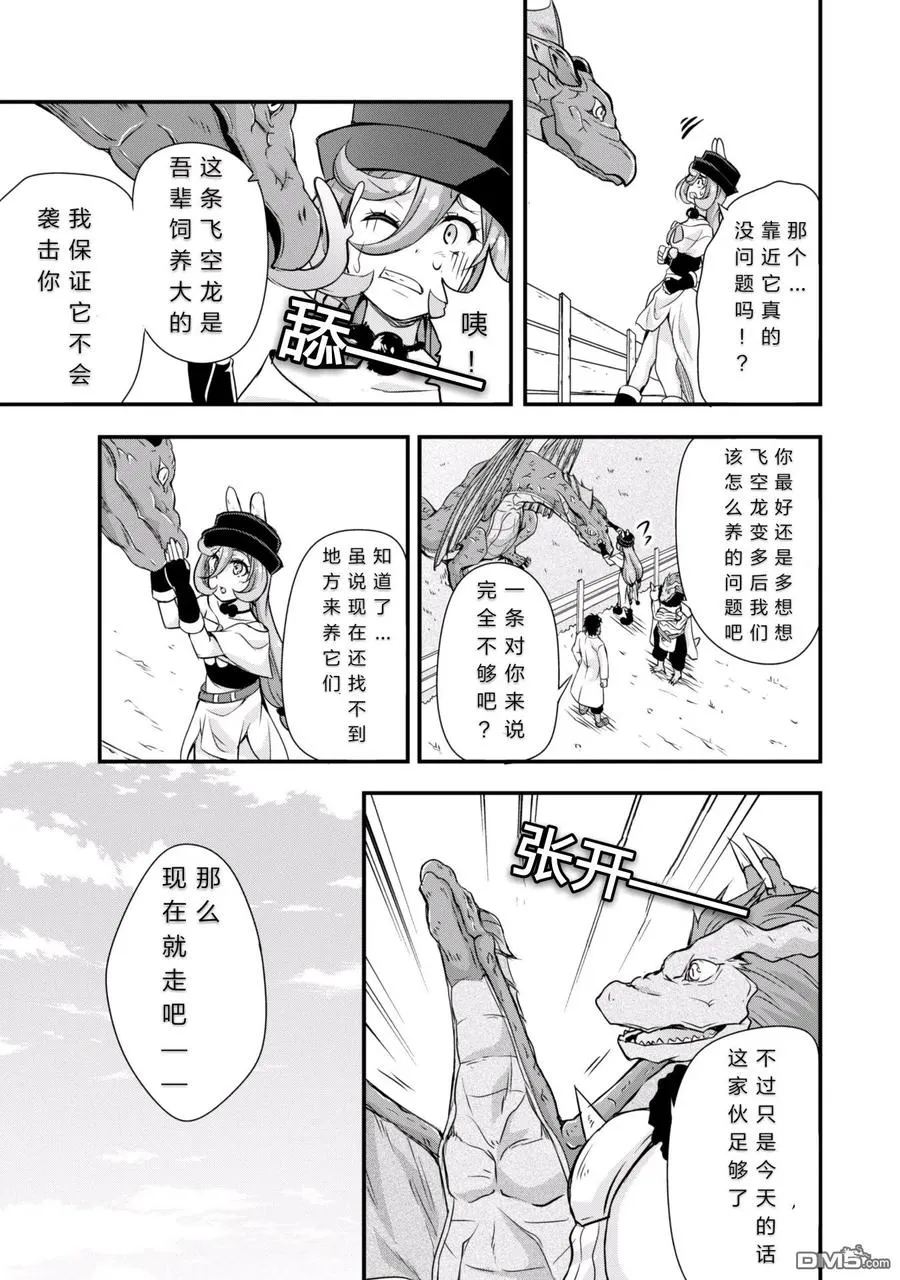 12 空中之旅是三星！！ 第20页