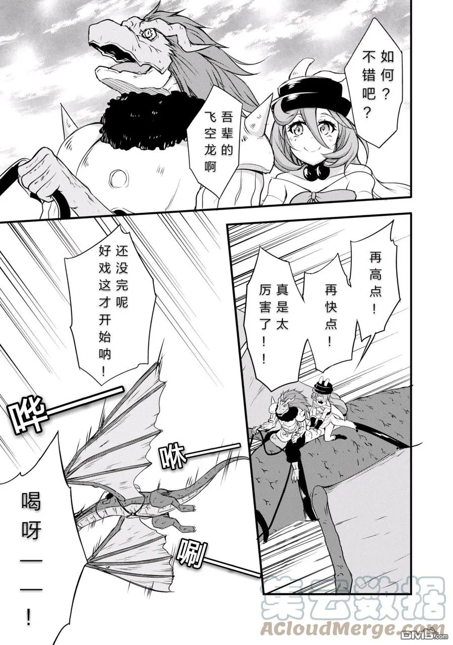 12 空中之旅是三星！！ 第23页