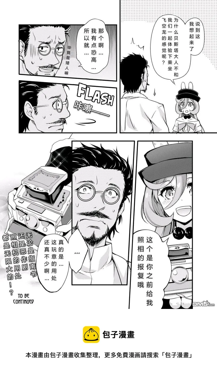 12 空中之旅是三星！！ 第28页
