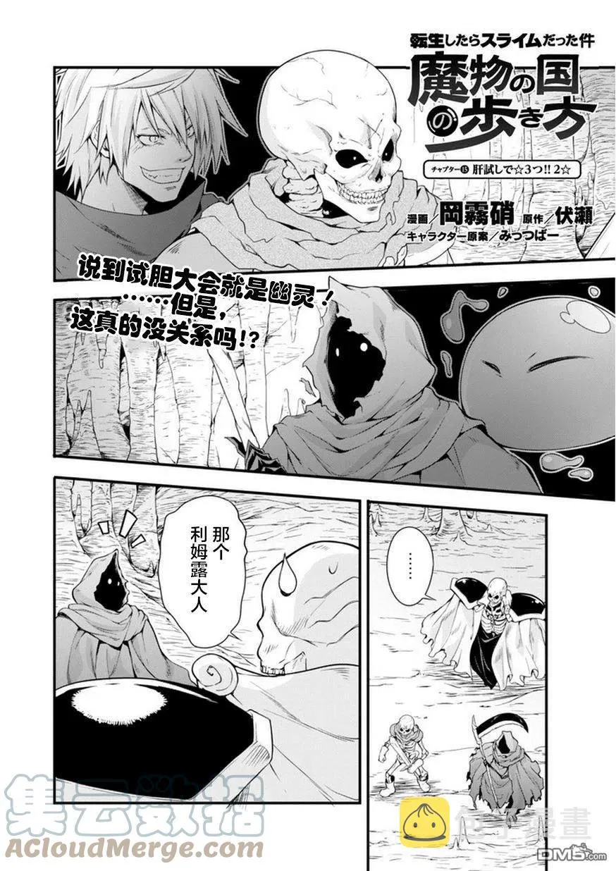 15 试胆大会是三星！！2☆ 第3页