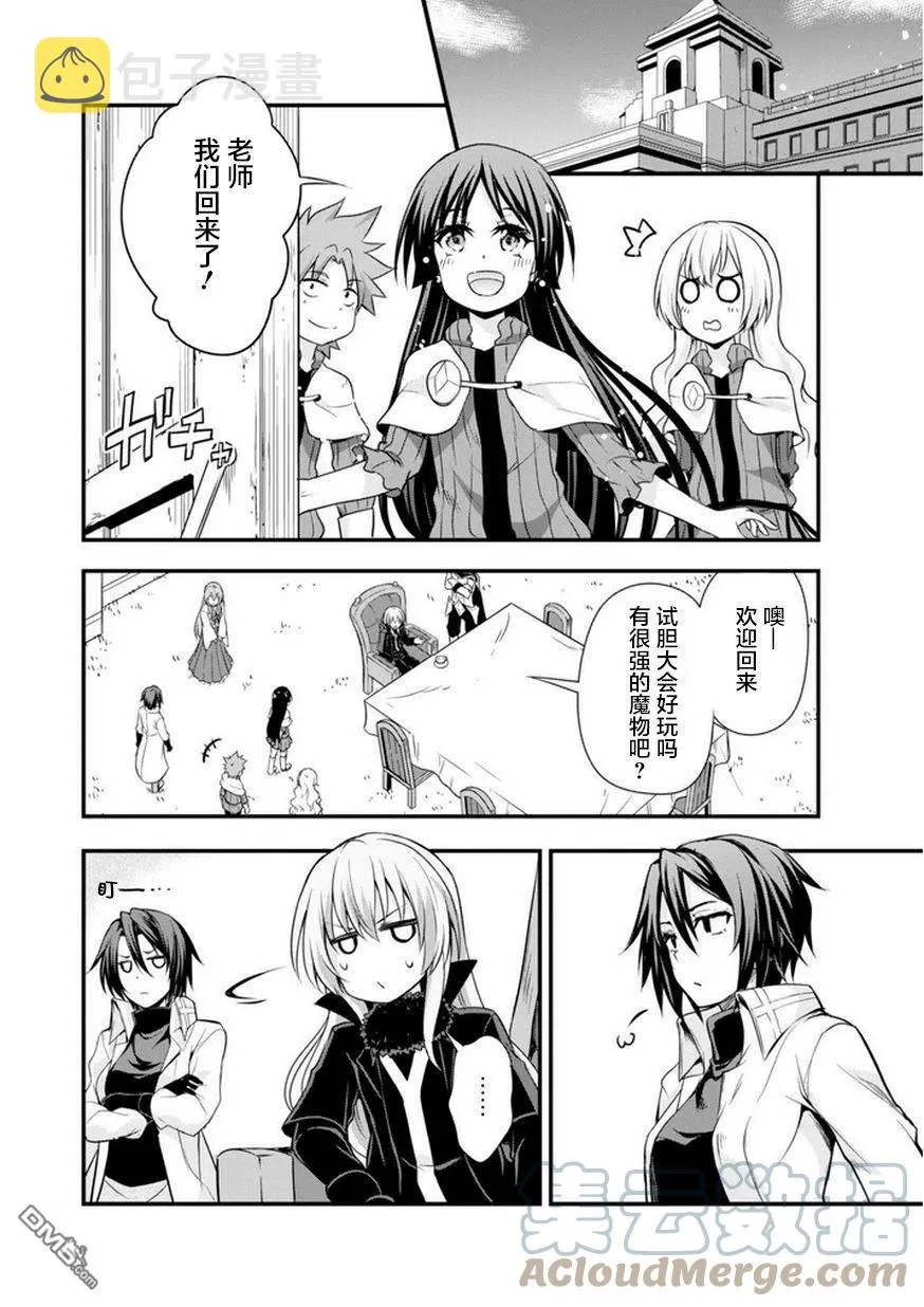 15 试胆大会是三星！！2☆ 第27页