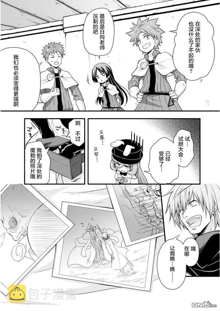 15 试胆大会是三星！！2☆ 第28页