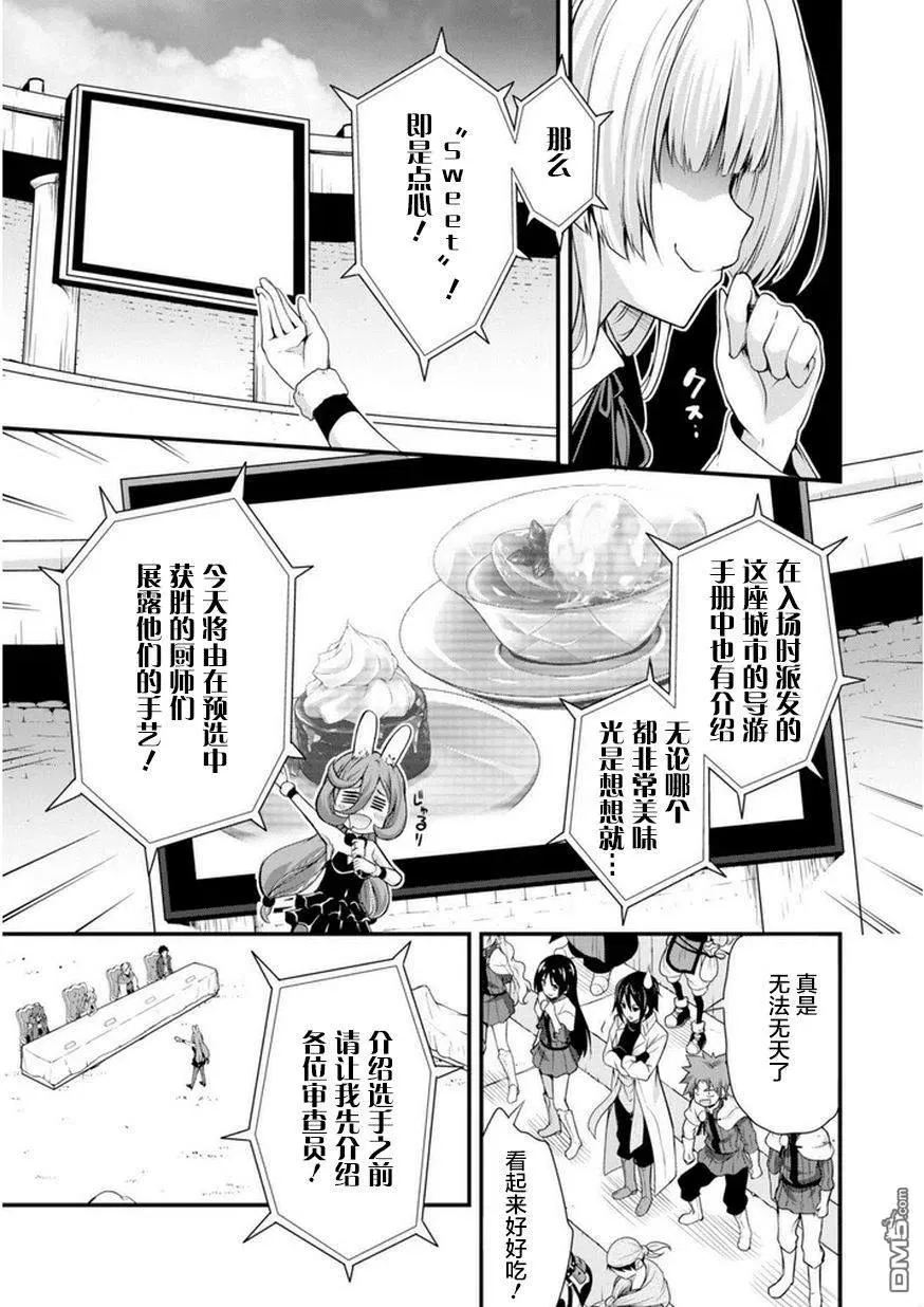 16 高级甜品是三星！！ 第16页