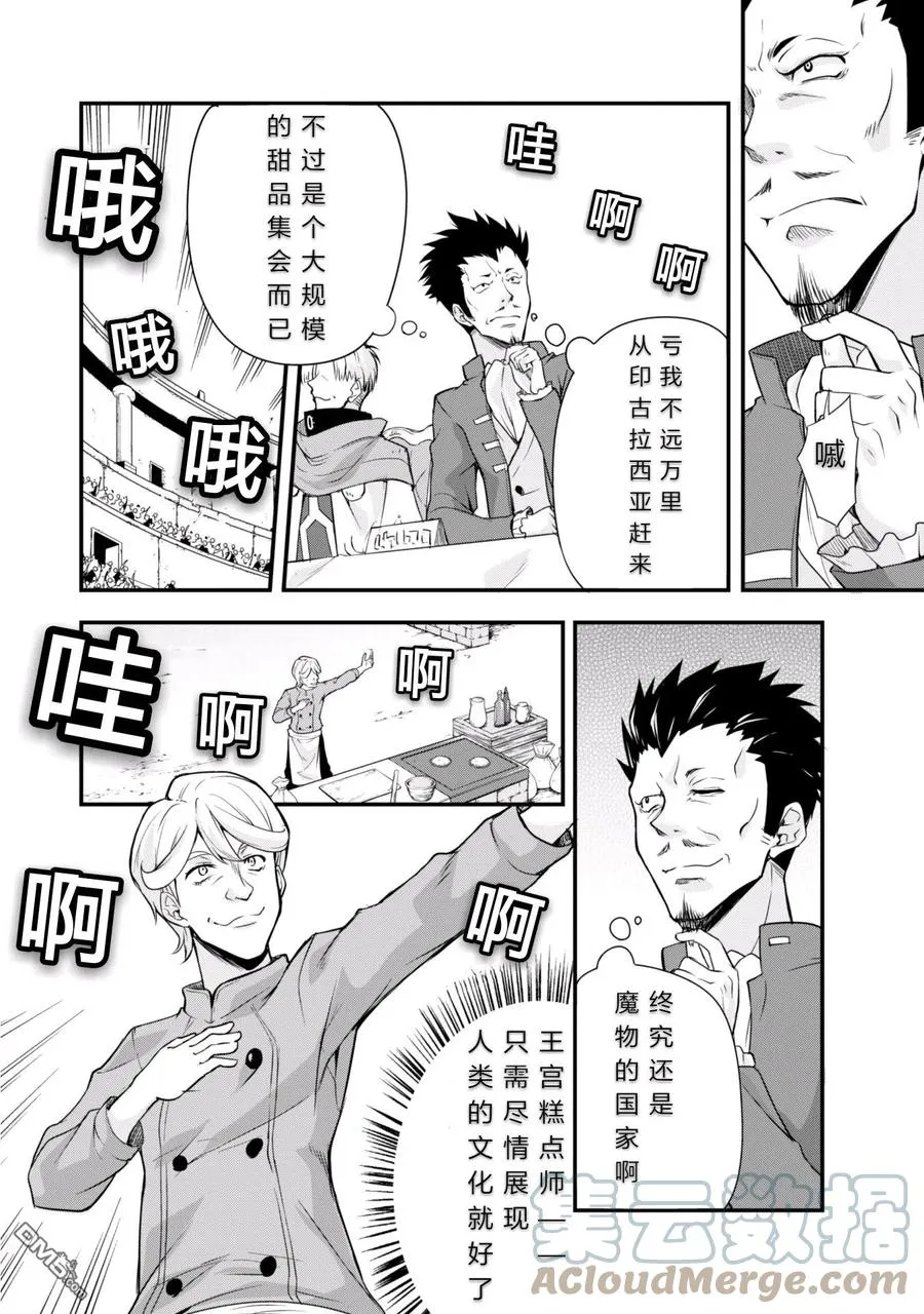 17 甜品竞技是三星！！ 第3页