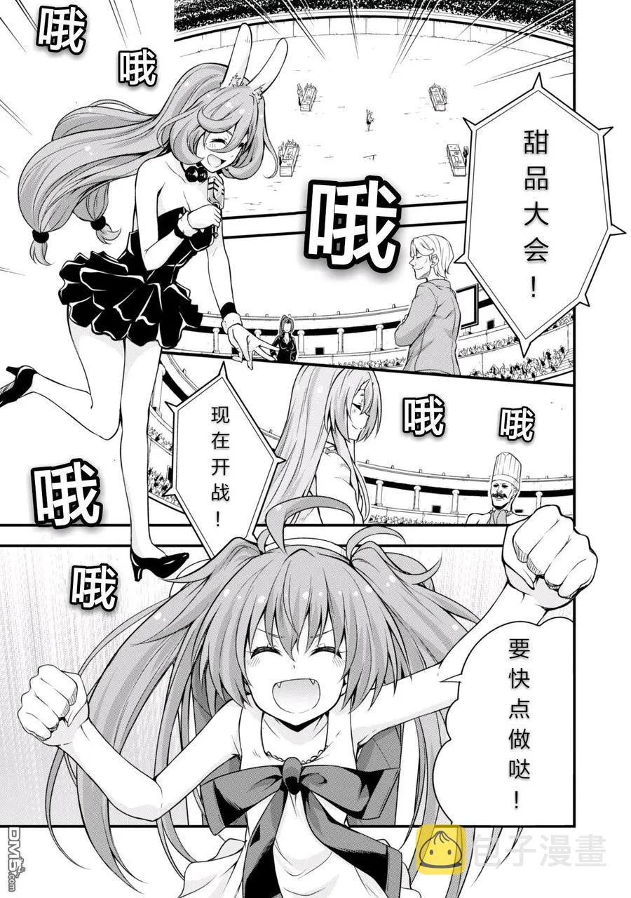 17 甜品竞技是三星！！ 第6页