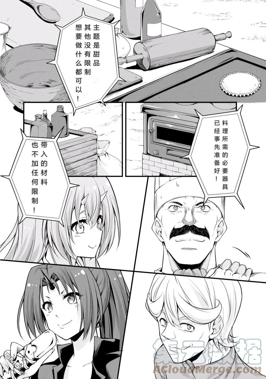 17 甜品竞技是三星！！ 第7页