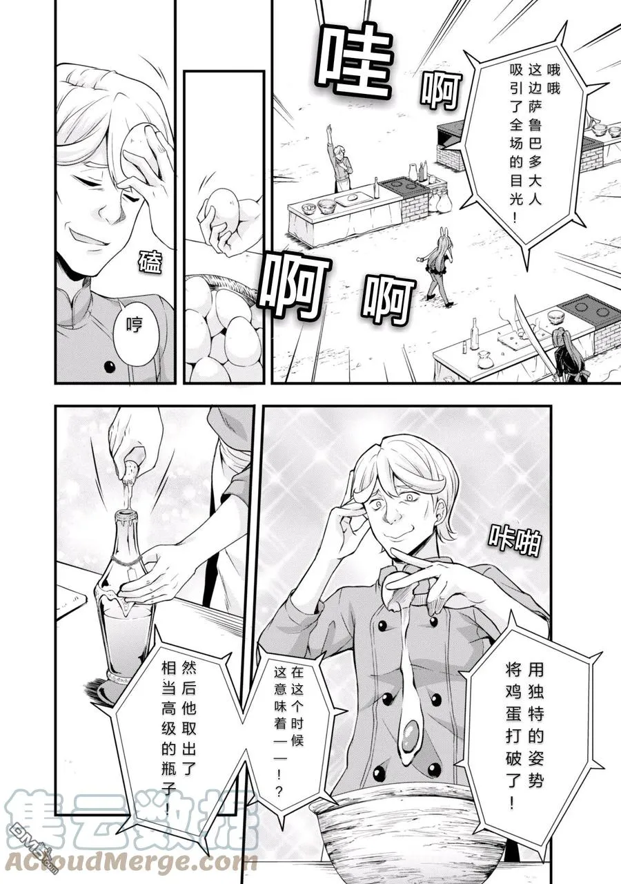 17 甜品竞技是三星！！ 第11页