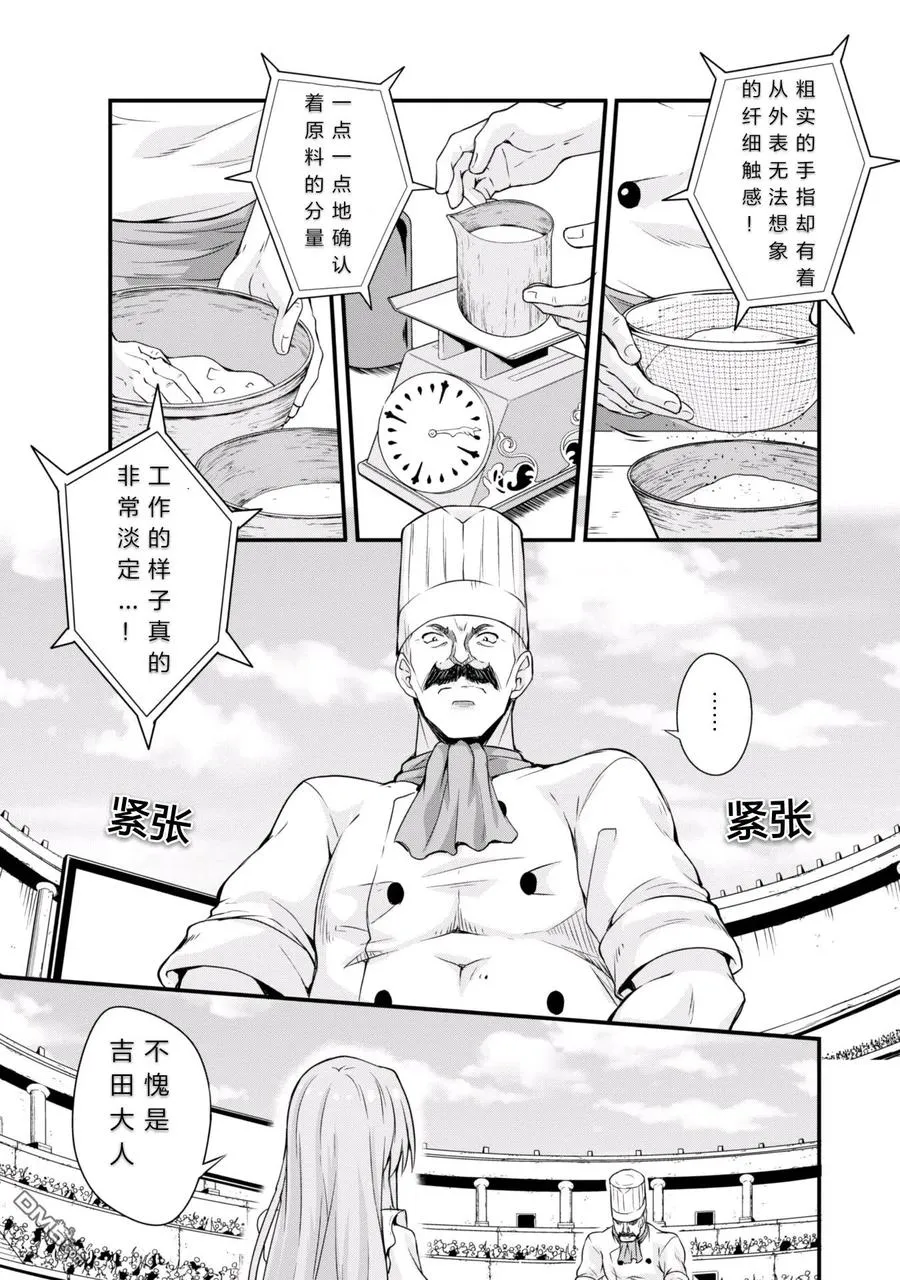 17 甜品竞技是三星！！ 第16页