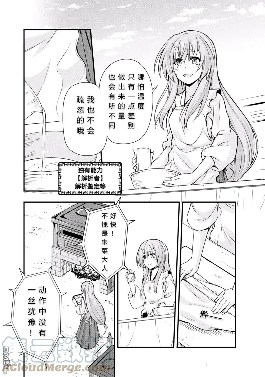 17 甜品竞技是三星！！ 第17页