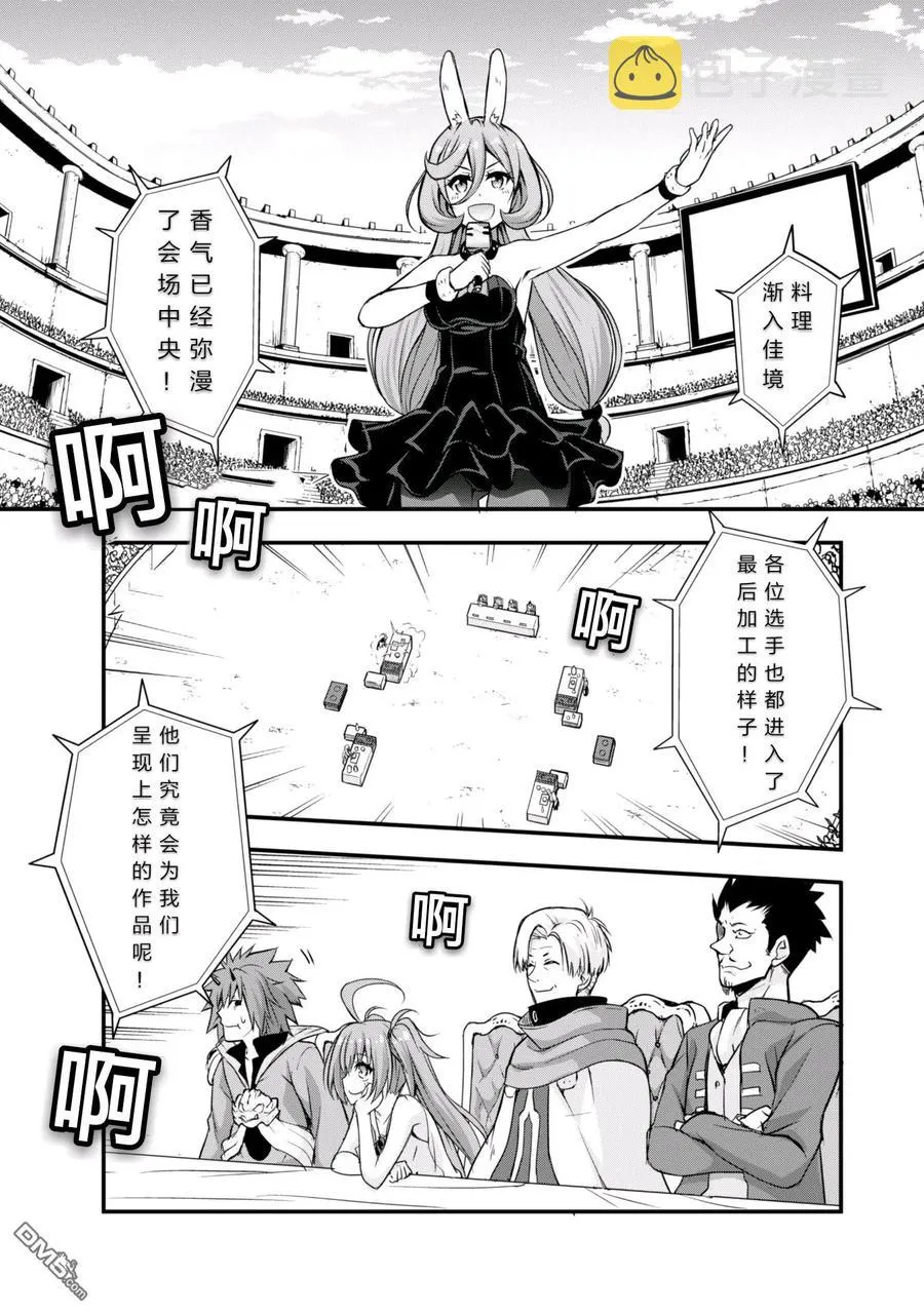 17 甜品竞技是三星！！ 第20页