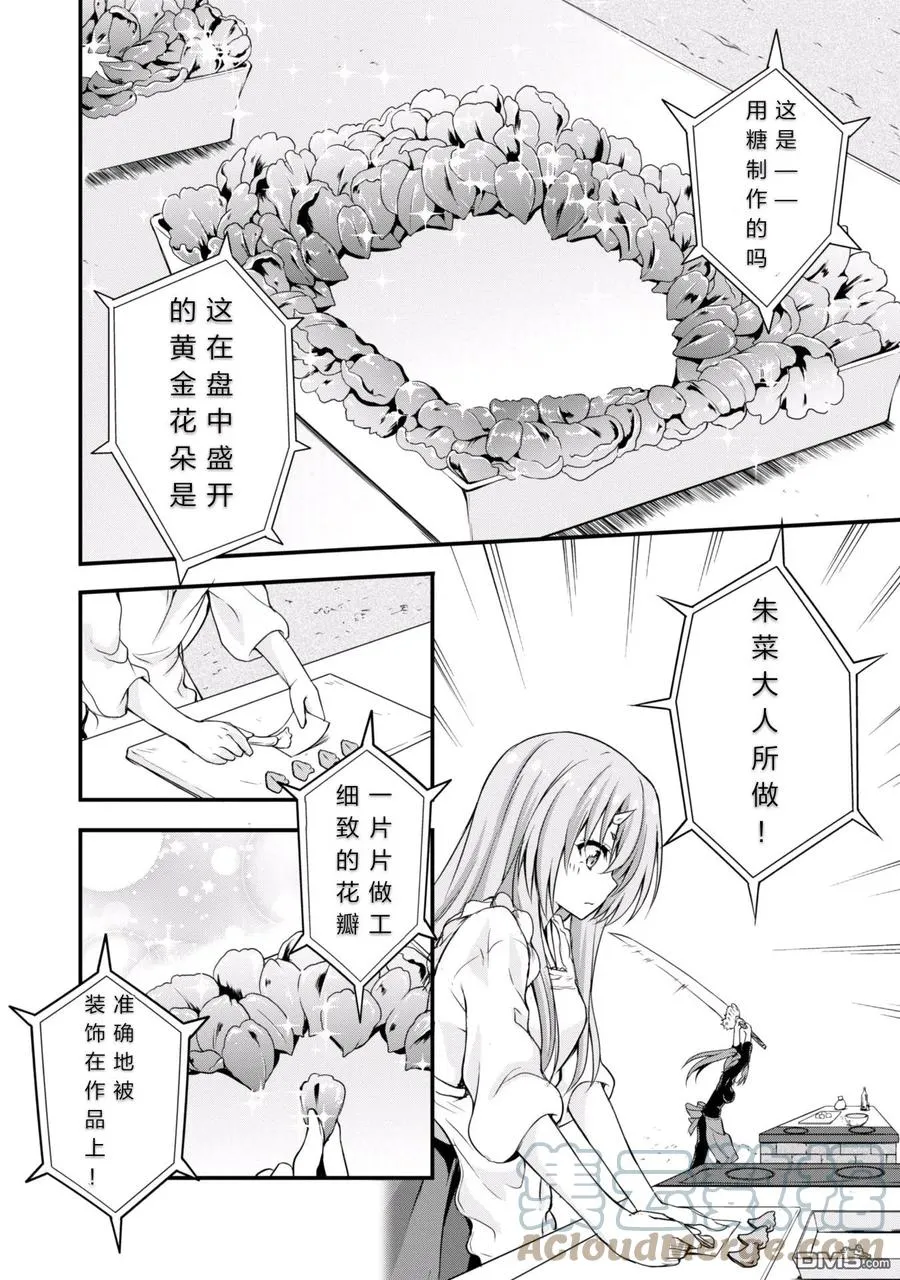 17 甜品竞技是三星！！ 第21页