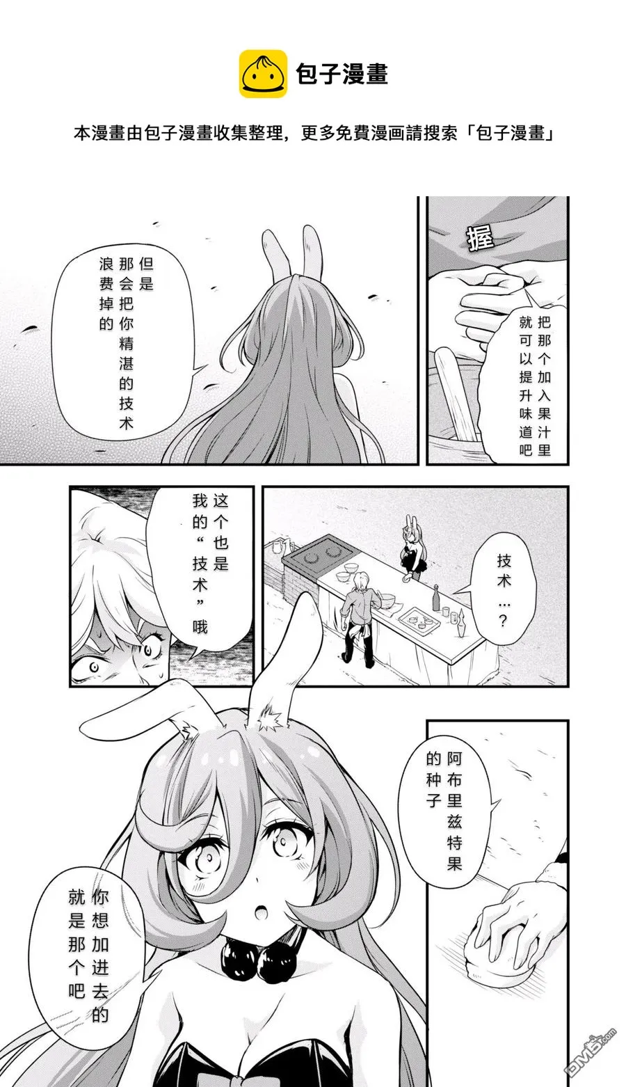 18 试吃环节是三星！！ 第8页