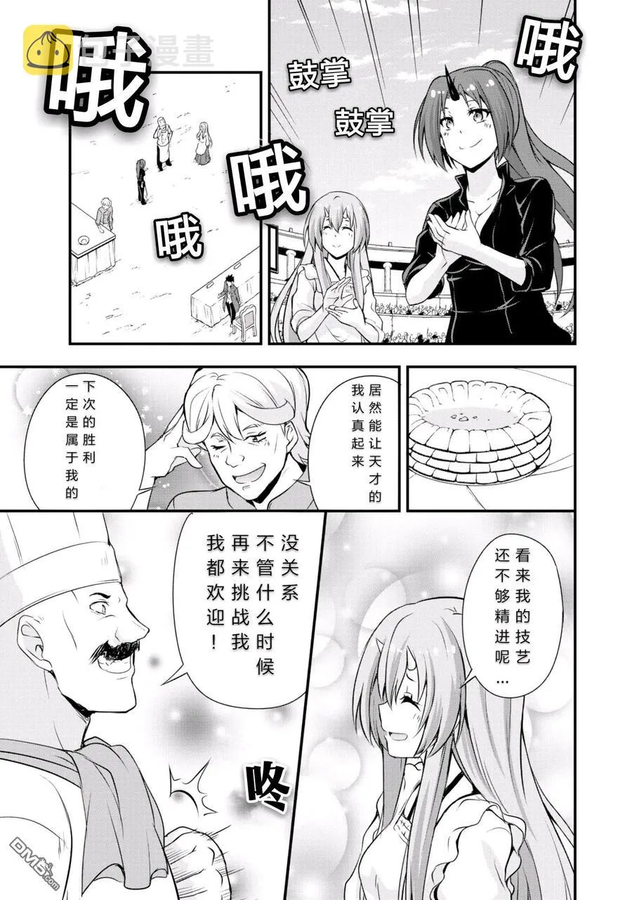 18 试吃环节是三星！！ 第28页